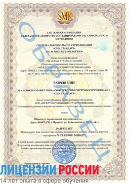 Образец разрешение Сходня Сертификат ISO 50001